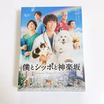 나와 시포와 카구라자카 DVD-BOX (5매입)