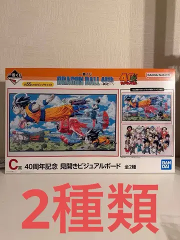 드래곤볼 제일복권 C상 40주년 기념 펼쳐보기 비주얼 보드 2종