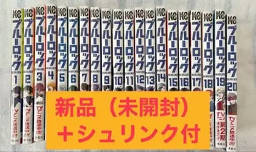 [ 익명 배송 ] 블루 록 1~20권 전권 슈링크 포함 새상품 묶음 판매