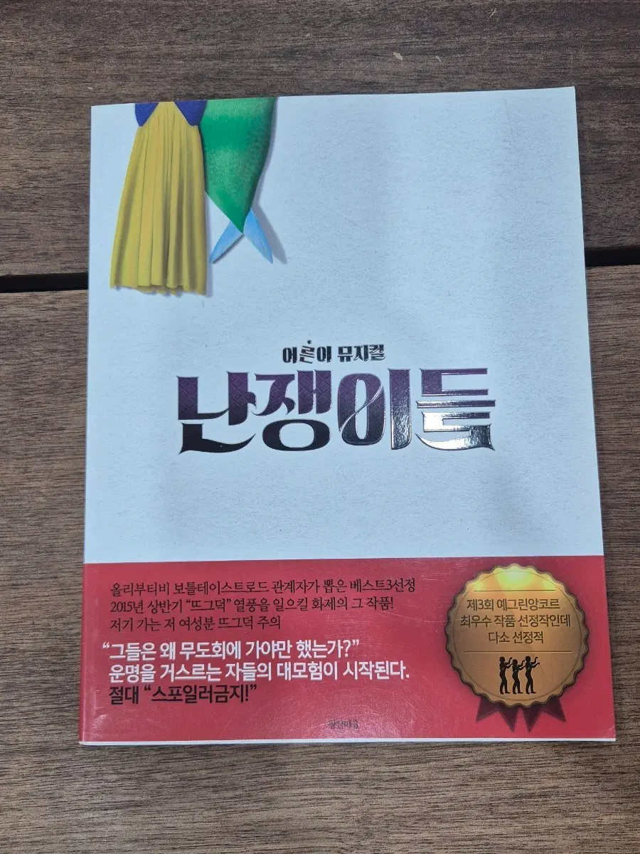 뮤지컬 난쟁이들 초연 프로그램북