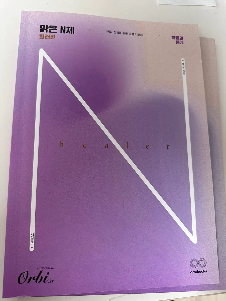 확통 맑은 N제 힐러편 팔아요