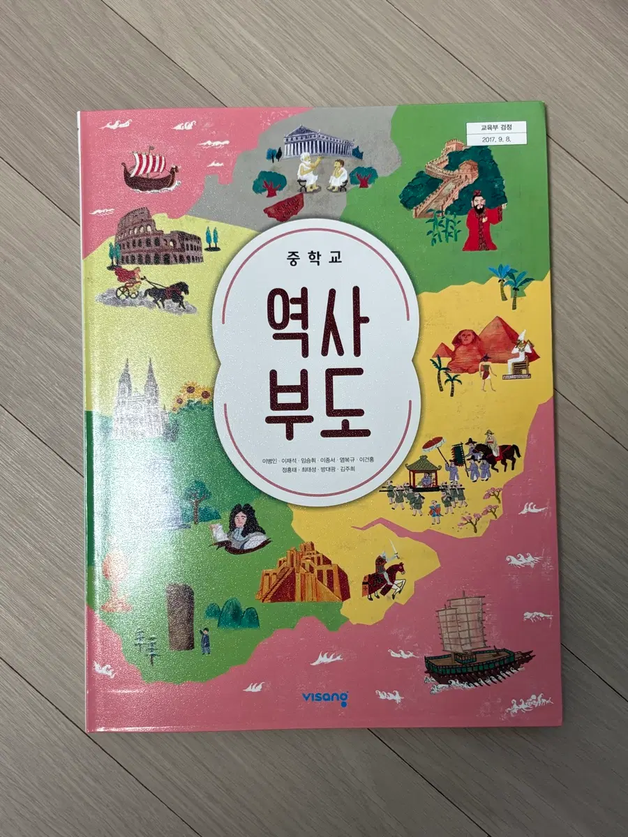 비상 중학교 역사부도