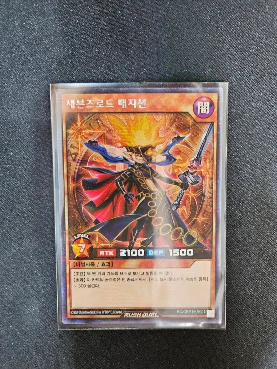 세븐즈로드 매지션 시크릿레어