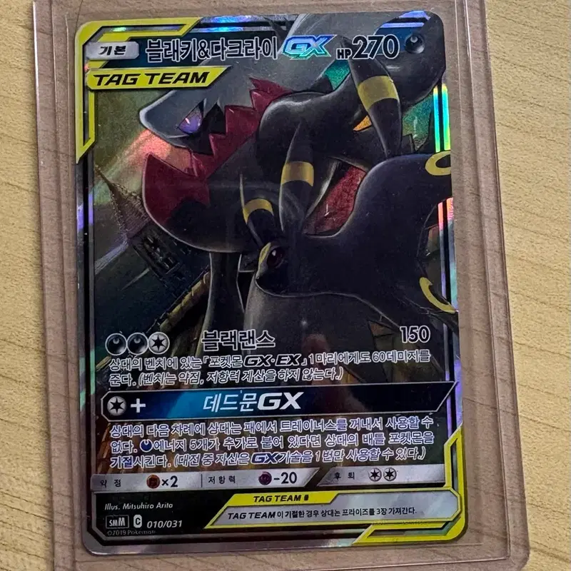 포켓몬 카드 블래키&다크라이 GX TAG TEAM