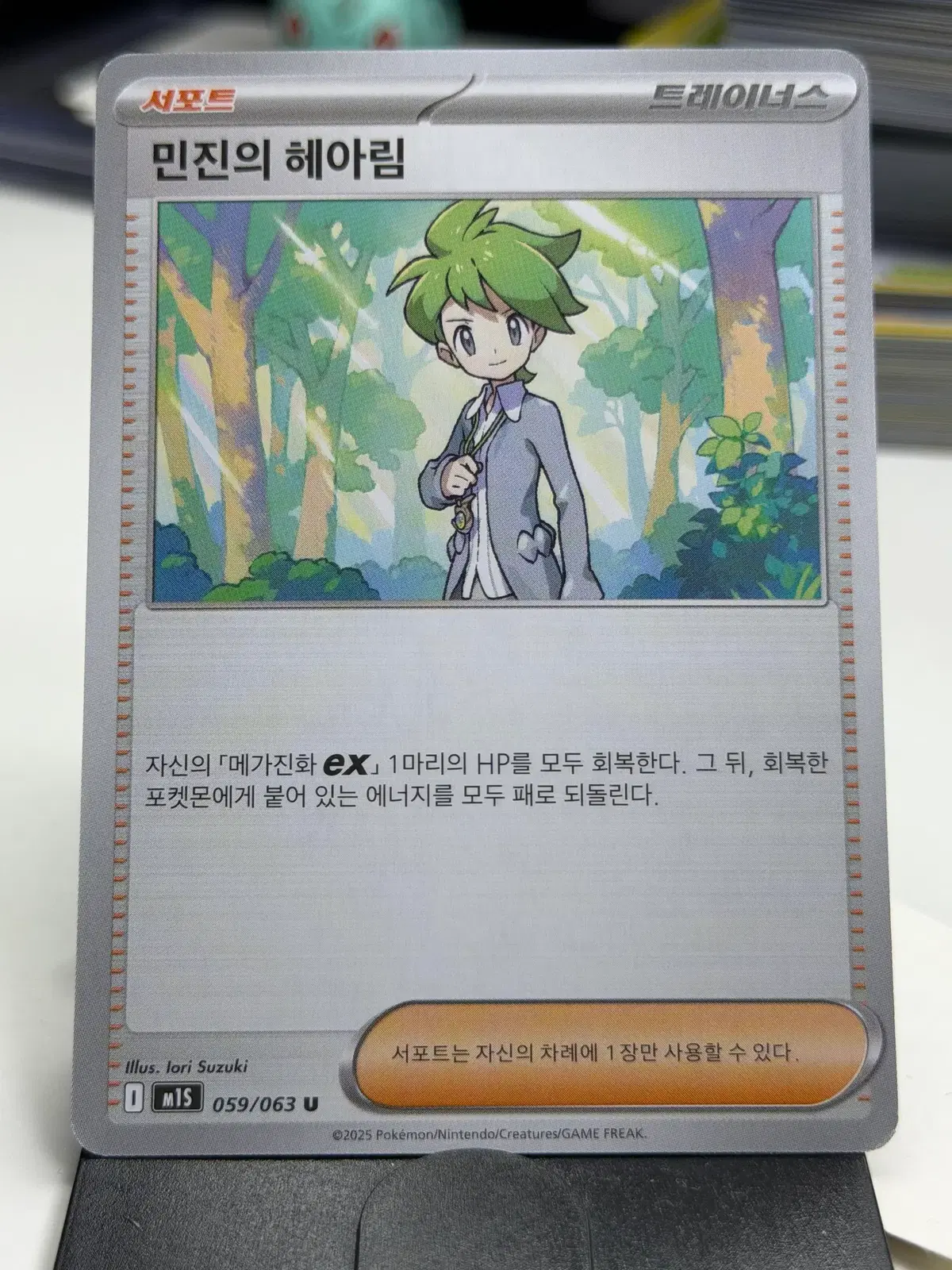 민진의 헤아림 m1s 059/063 U (400)원