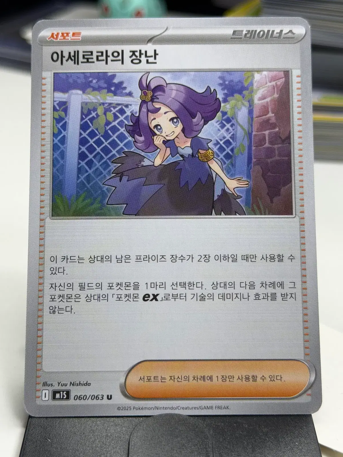 아세로라의 장난 m1s 060/063 U (400)원
