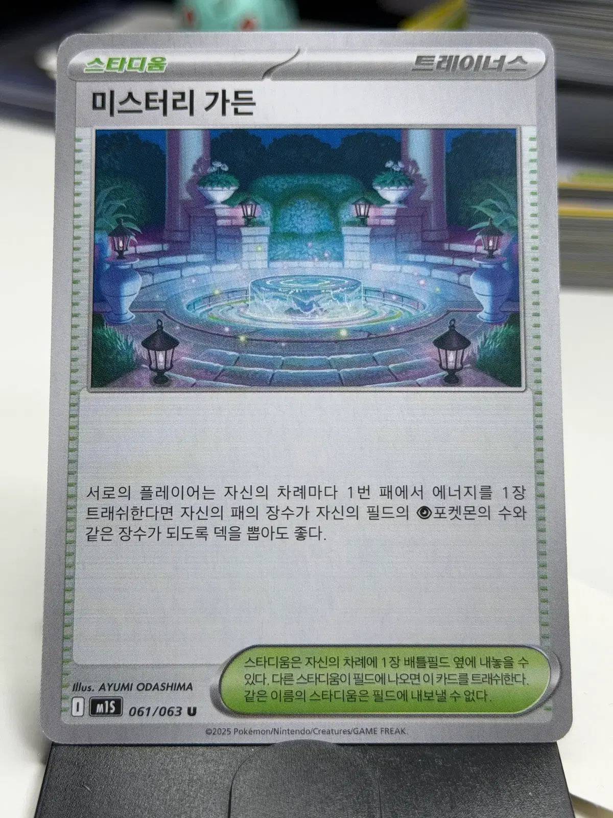미스터리 가든 m1s 061/063 U (400)원