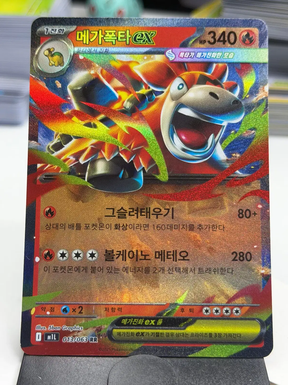 메가폭타 ex m1L 013/063 RR