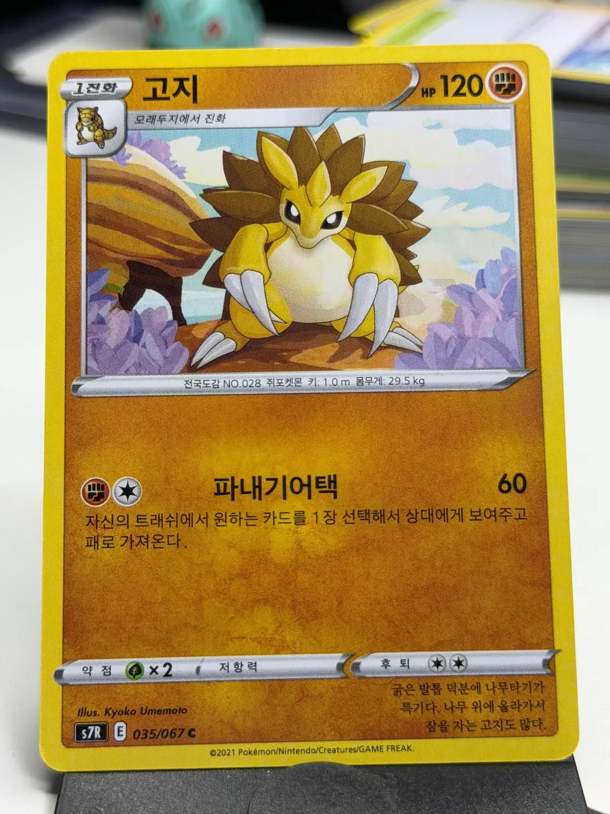 고지 s7R 035/067 C (400원)