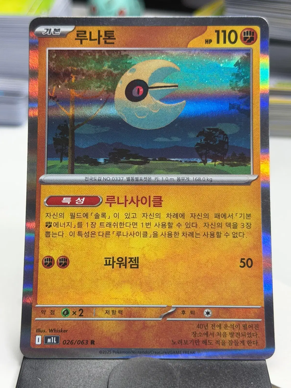 루나톤 m1L 026/063 R (500)원