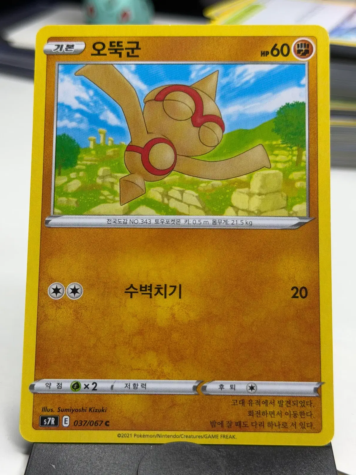오뚝군 s7R 037/067 C (400원)