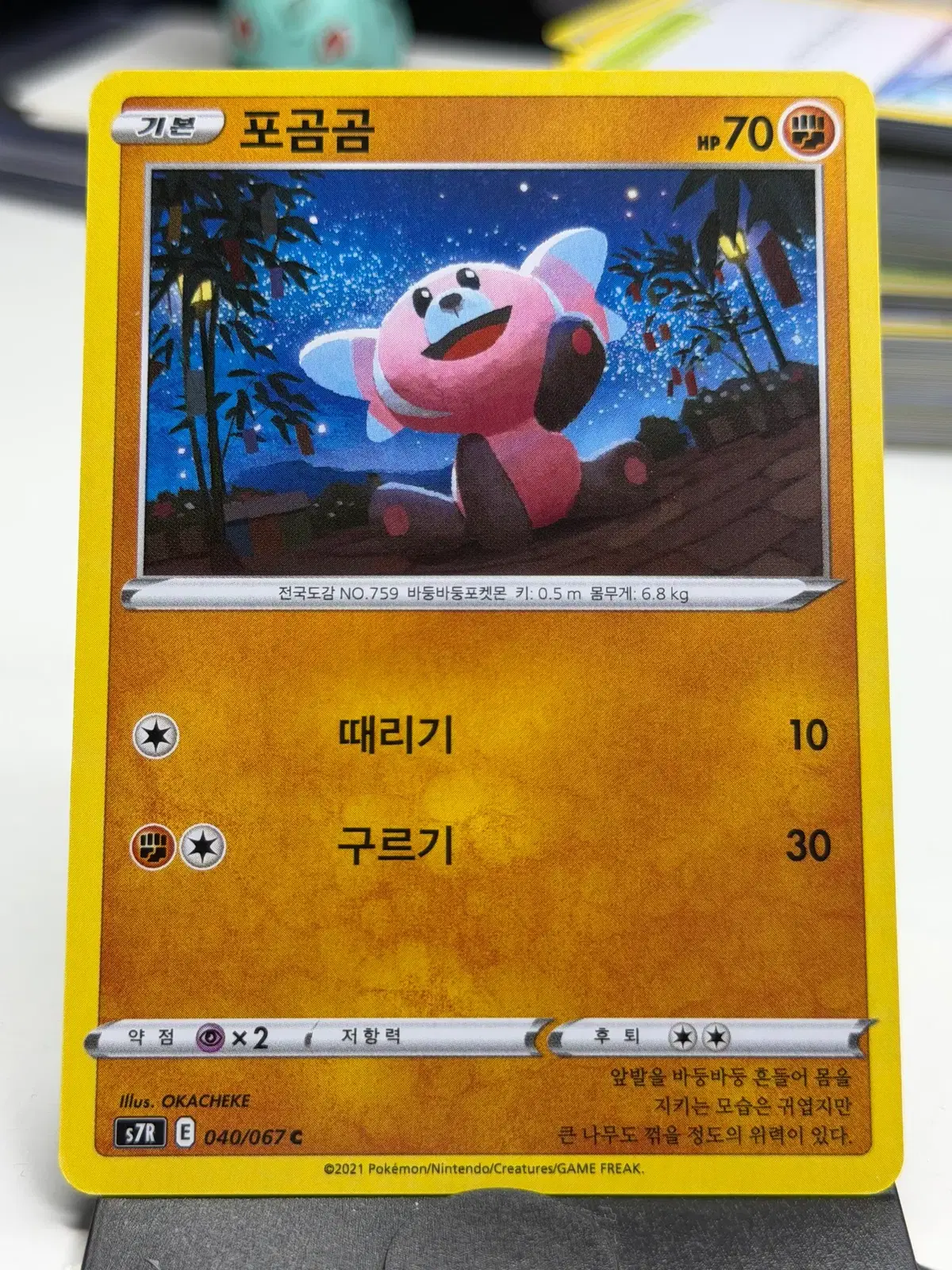 포곰곰 s7R 040/067 C (400원)