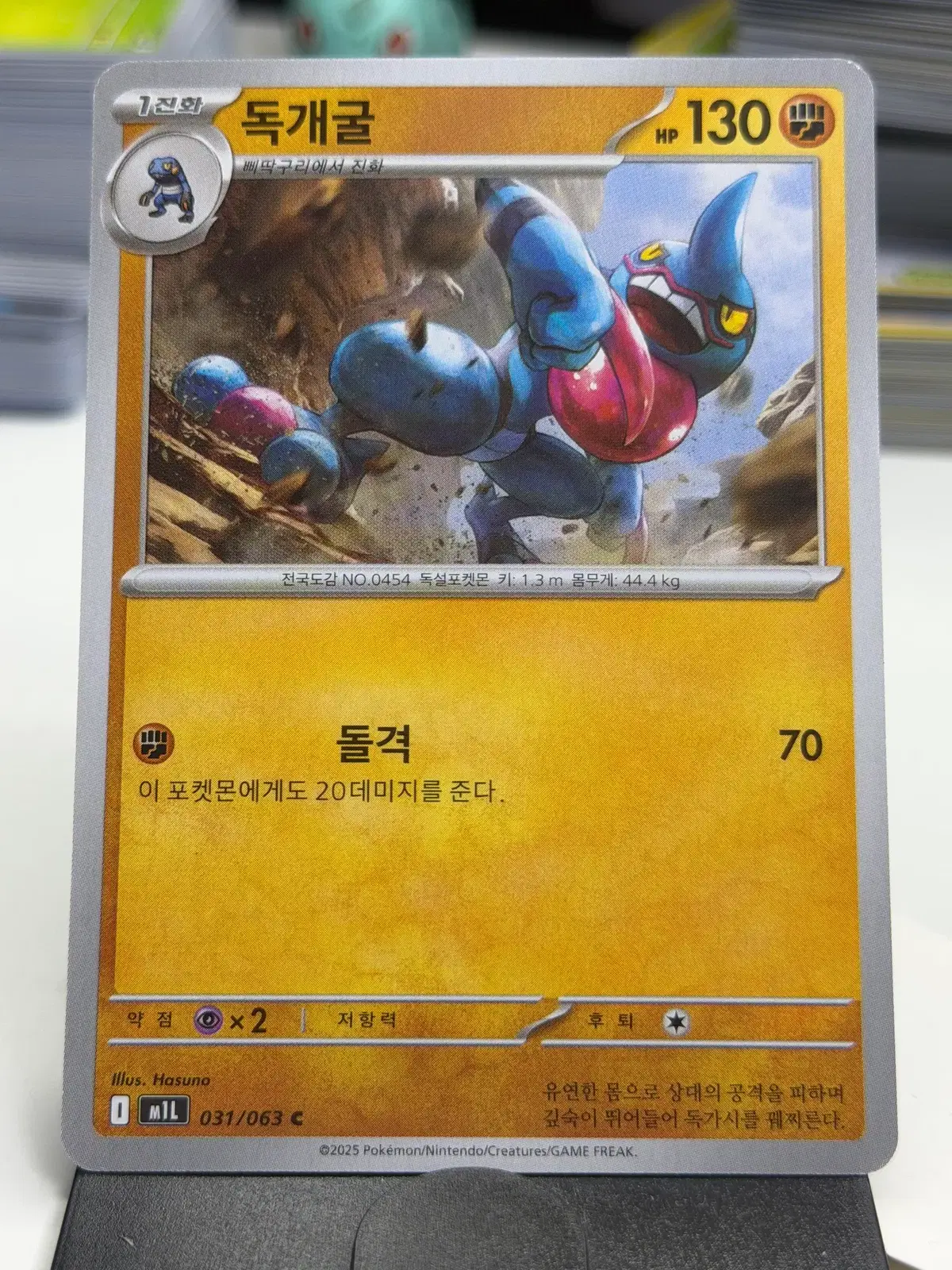 독개굴 m1L 031/063 C (300)원