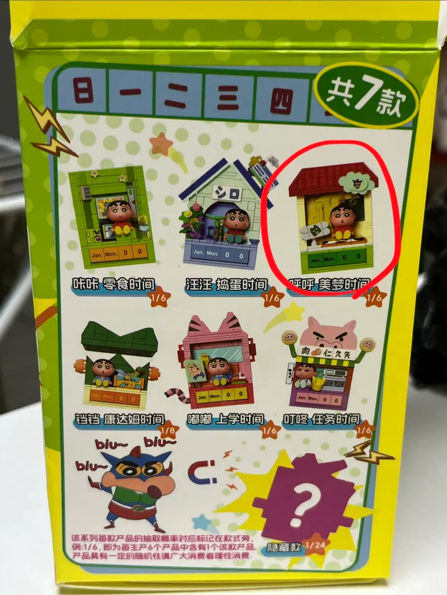 짱구 달력 레고 가챠