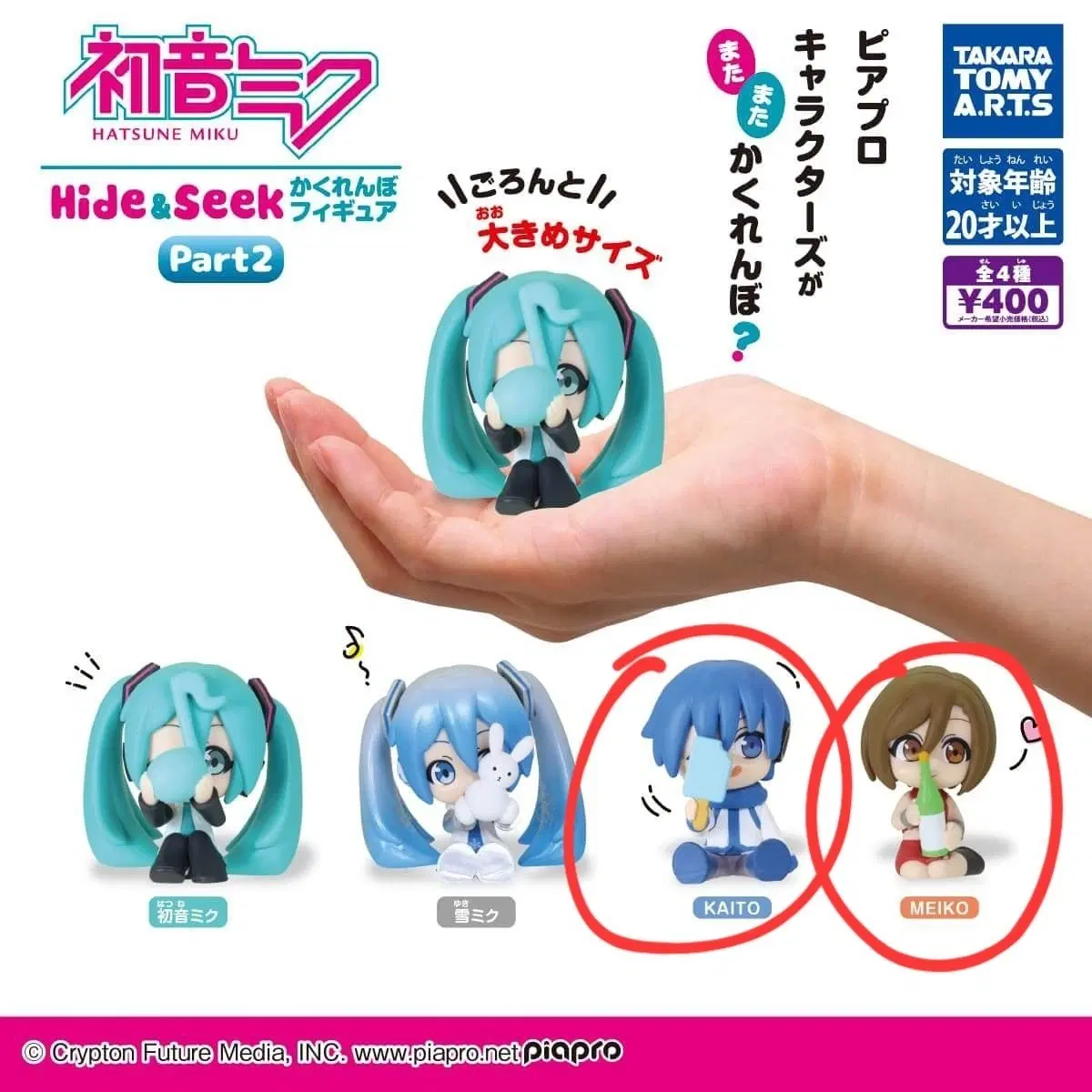 일괄) 하츠네미쿠 hide & seek 메이코 카이토 피규어 일괄 양도