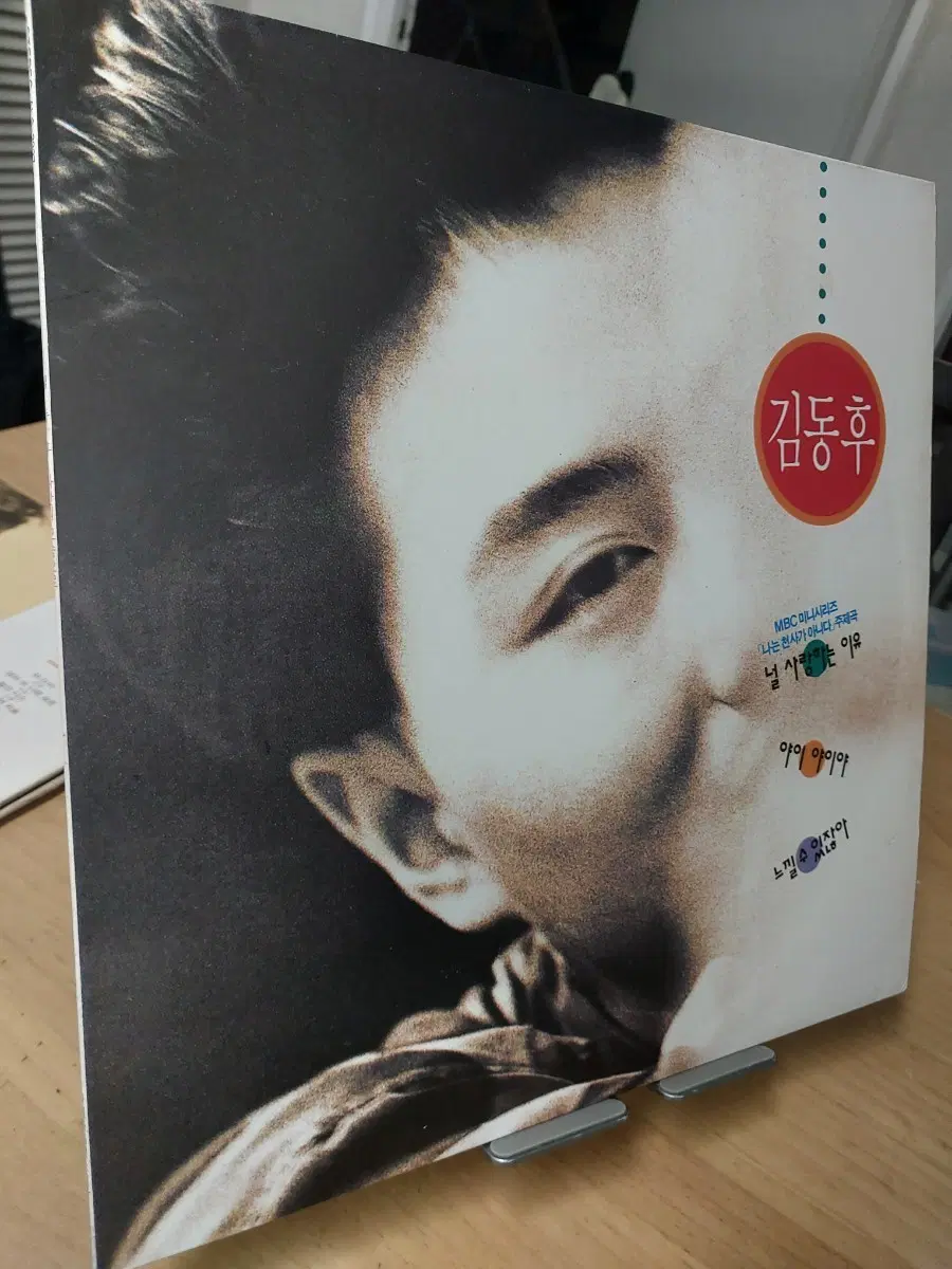 김동후 1집 LP 앨범