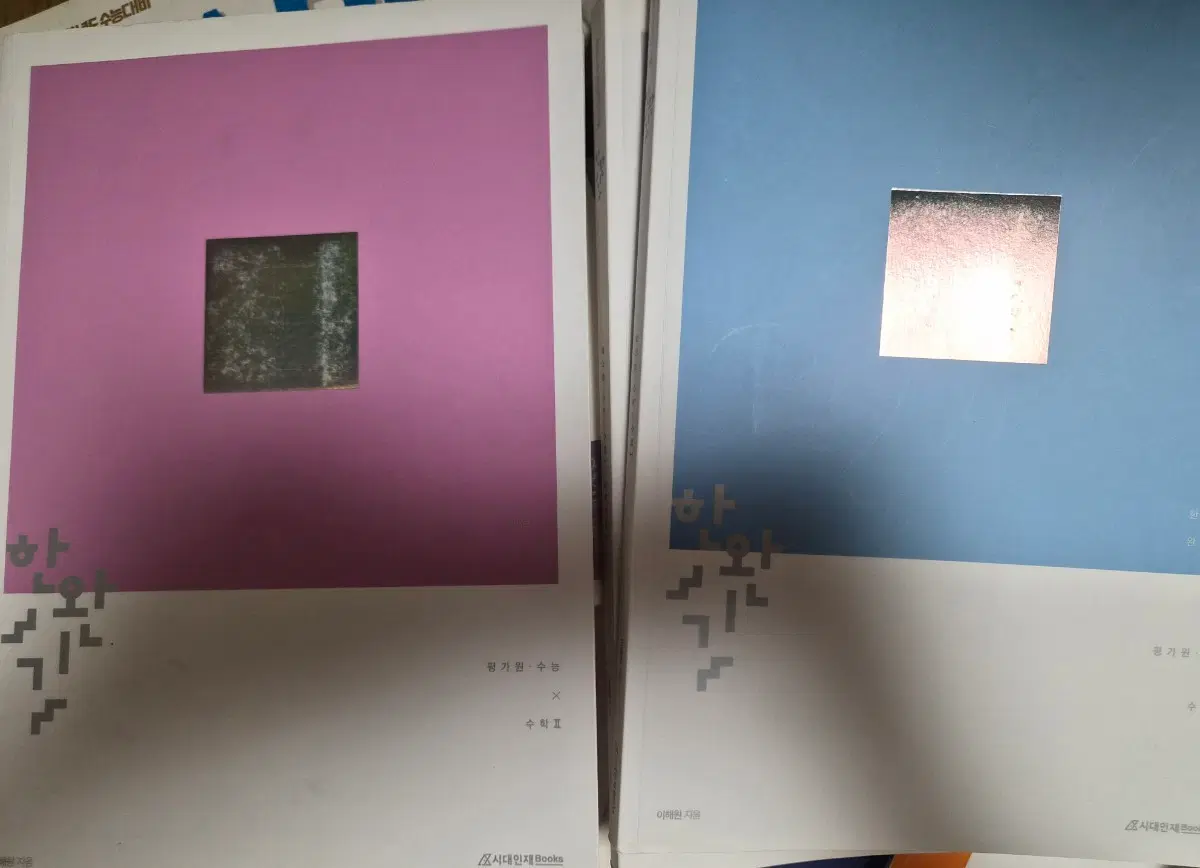 (일괄 4권) 시대인재 한완기 수1 수2