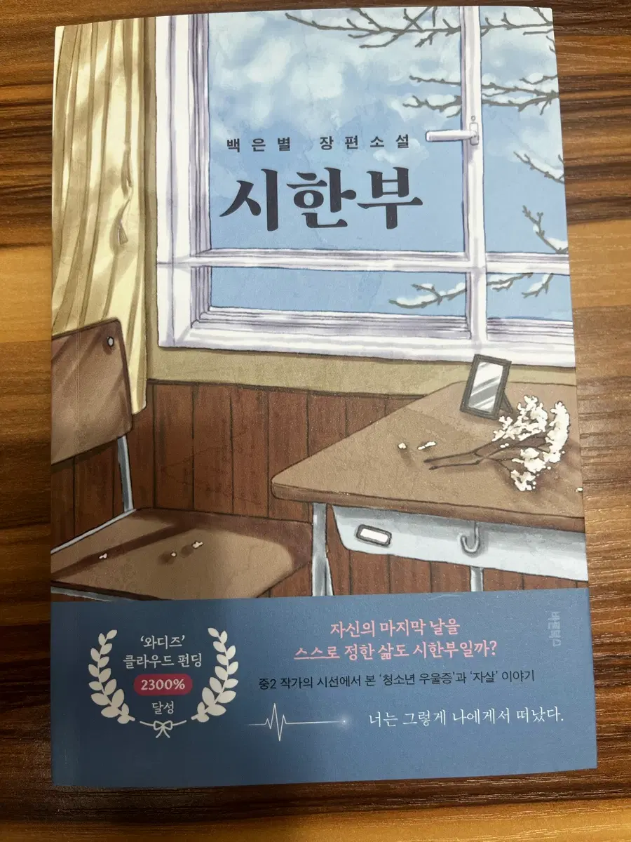 백은별 시한부