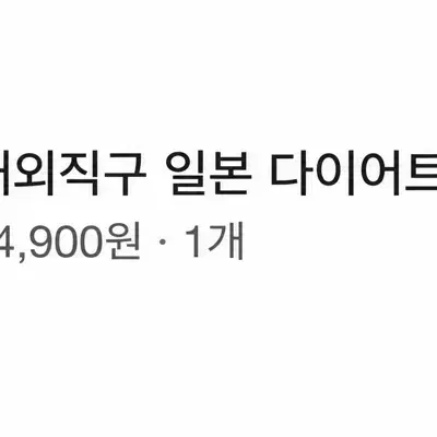 일본 직수입 다이어트 곤약젤리 무설탕