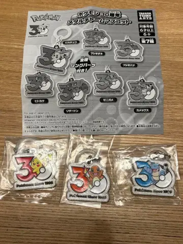 포켓몬 30주년 메탈 참 피카츄 파이리 거북왕