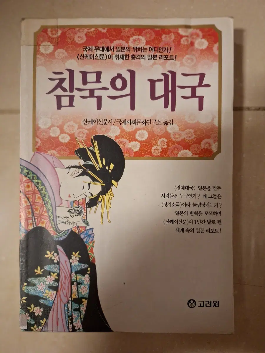 # 침묵의 대국(산케이신문사)