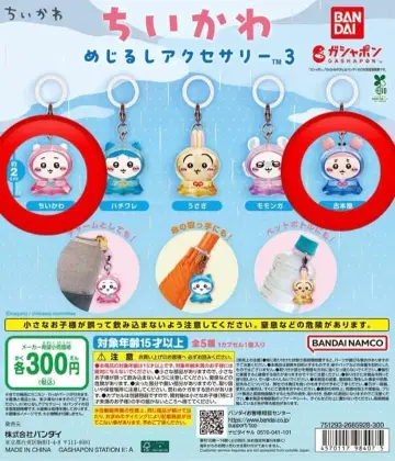 치이카와 (먼작귀) 메지루시 액세서리 치이카와 (먼작귀) 헌책방