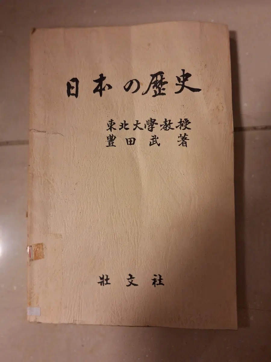 # 일본의 역사(일본어 판)