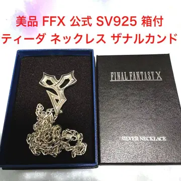 새상품급 공식 FFX 파이널 판타지 X 티더 SV925 목걸이