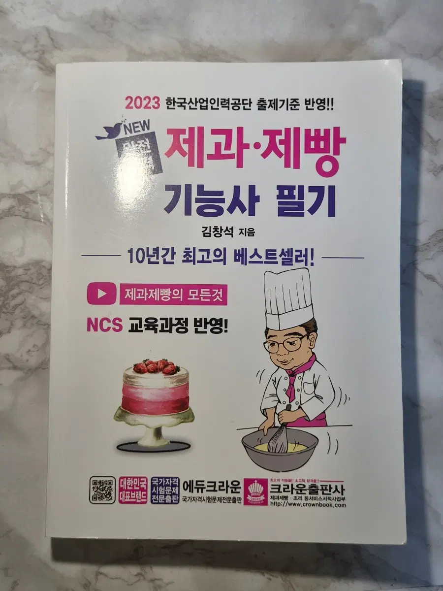 제과 제빵 기능사 필기 팔아요
