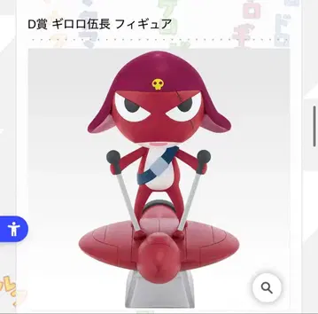 개구리 중사 케로로 제일복권 D상 기로로 하사 피규어