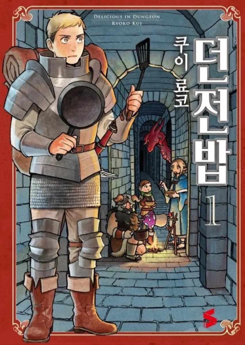 던전밥 만화책 전권 삽니당