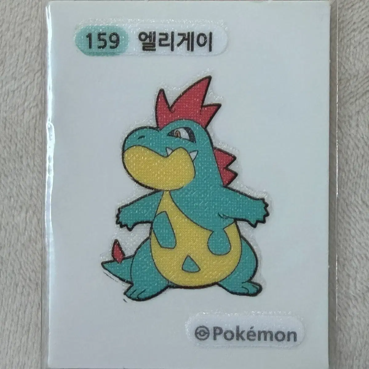 159 엘리게이 2세대 포켓몬 띠부띠부씰
