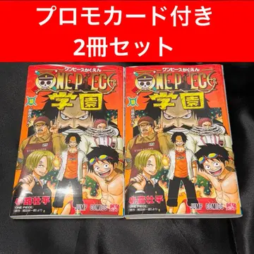 원피스 학원 10권 프로모 카드 포함 2권 세트