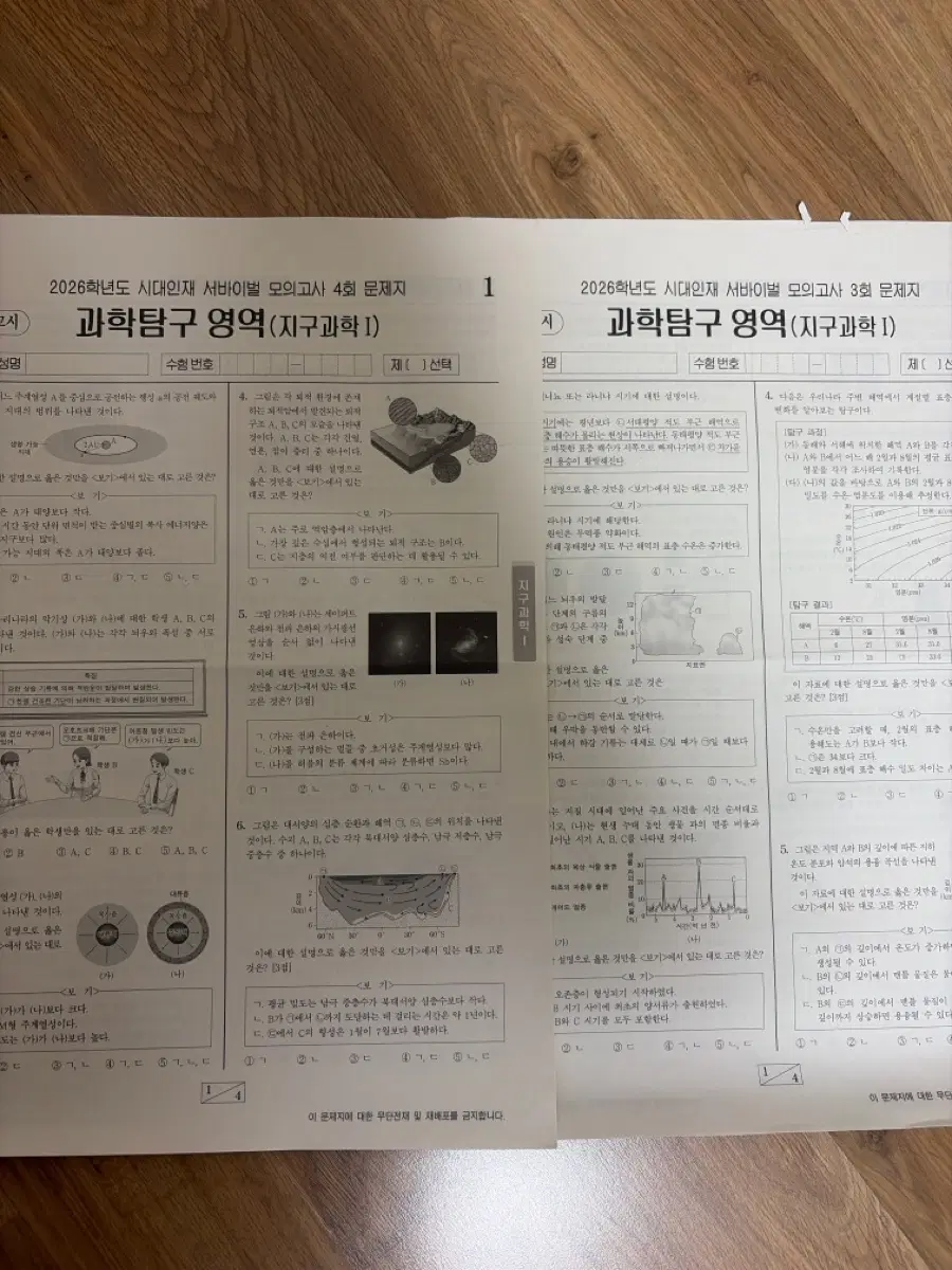 2026 시대인재 지구과학 서바 3,4회