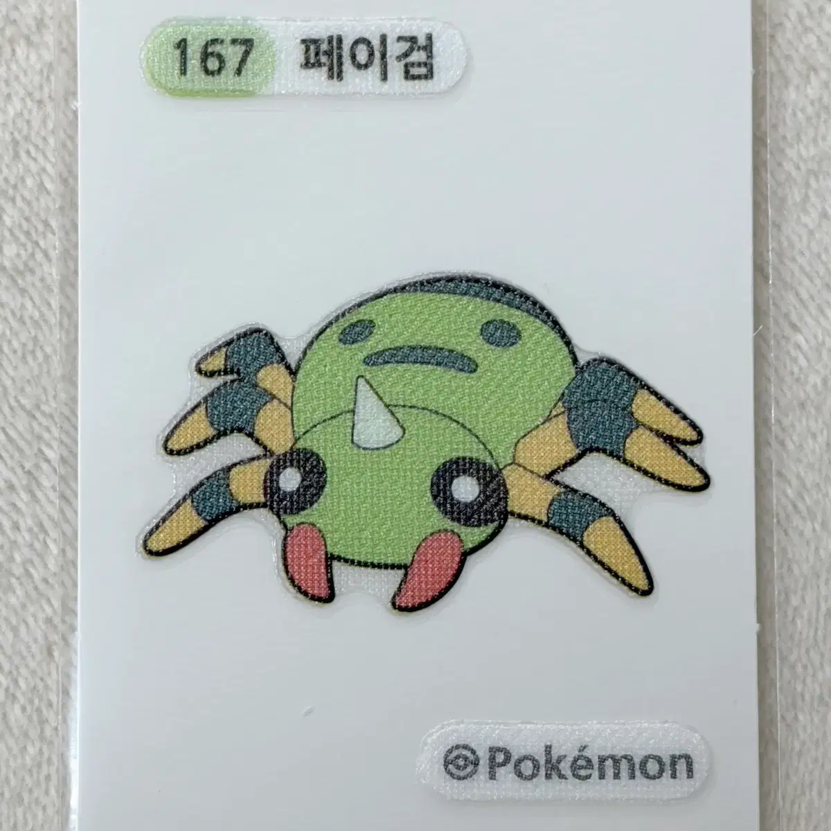 167 페이검 2세대 포켓몬 띠부띠부씰