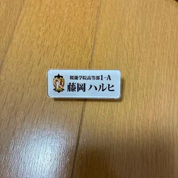 오란고교 호스트부 후지오카 하루히 네임 배지