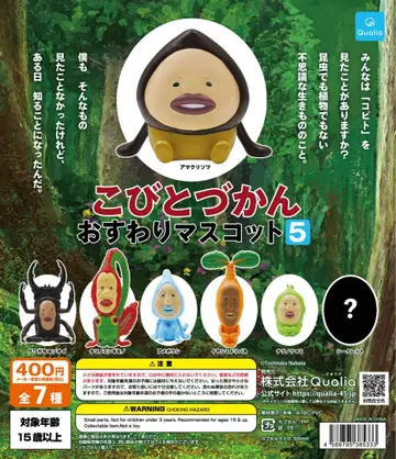 코비토즈칸 앉아 마스코트 5 컴플리트