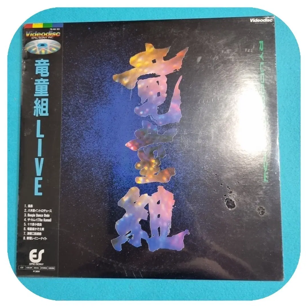 류도구미 LIVE LD 미개봉