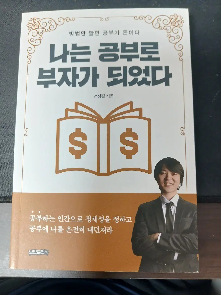 나는 공부로 부자가 되었다