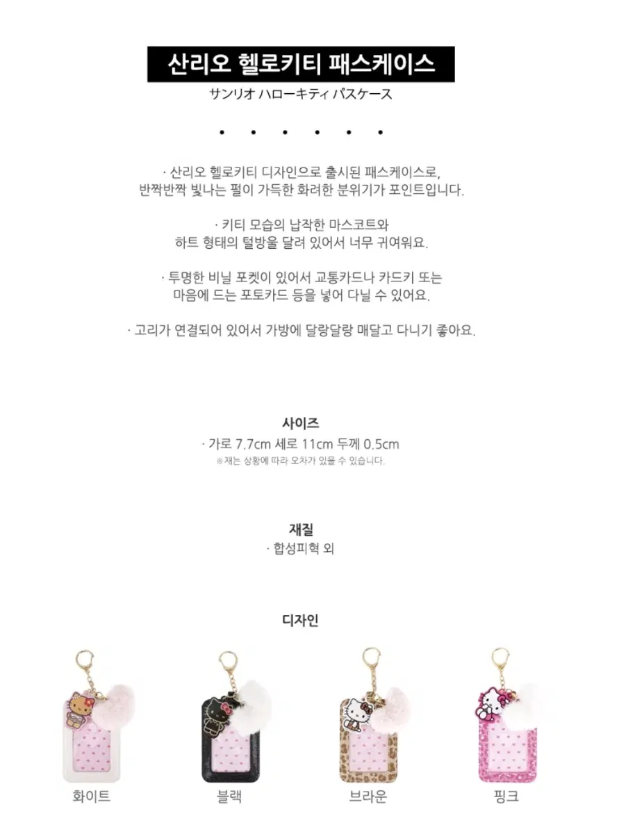 헬로키티 챰 카드 케이스:)
