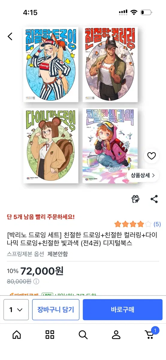박리노 친절한 드로잉 세트
