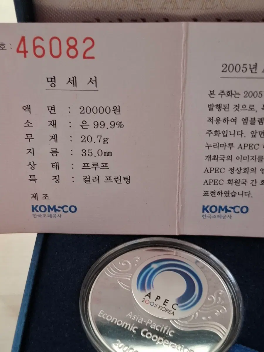 2005년 APEC 정상회의 기념주화 (은화)20000원