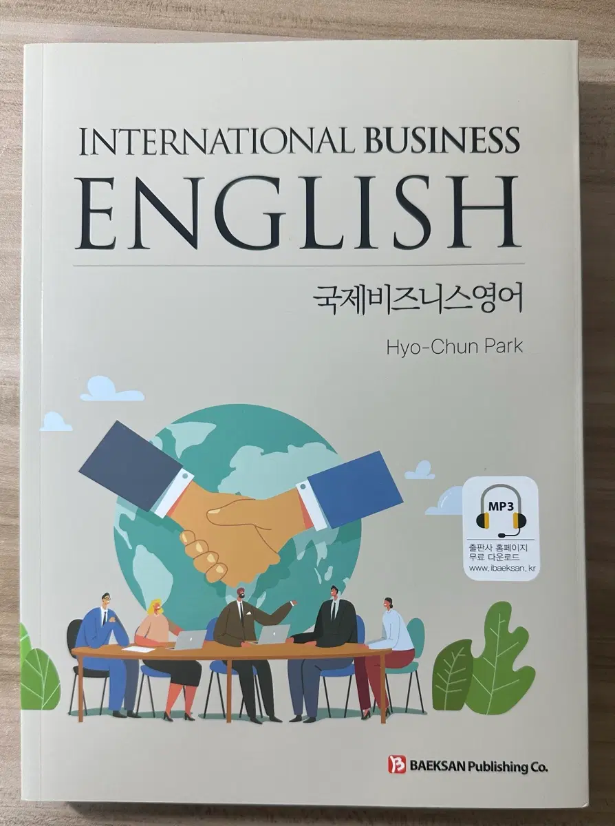 국제비즈니스영어
