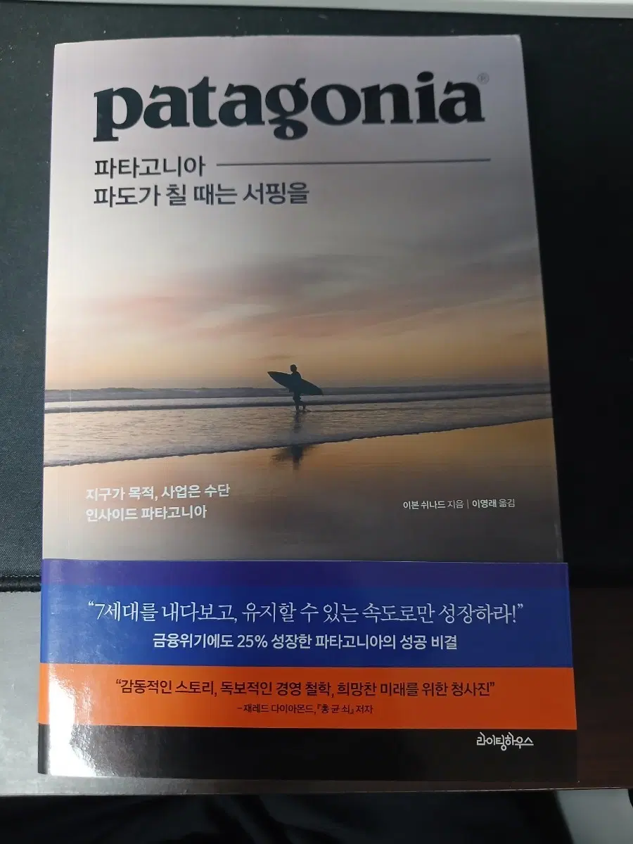 파타고니아 파도가 칠 때는 서핑을 책