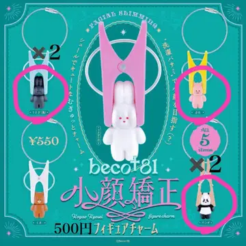 beco+81 소두 교정 피규어 참 3종 세트