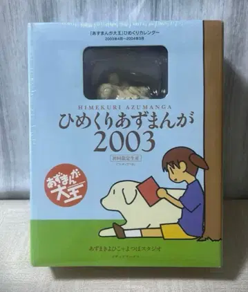 [미개봉] 아즈망가 대왕 히메쿠리 아즈망가 2003