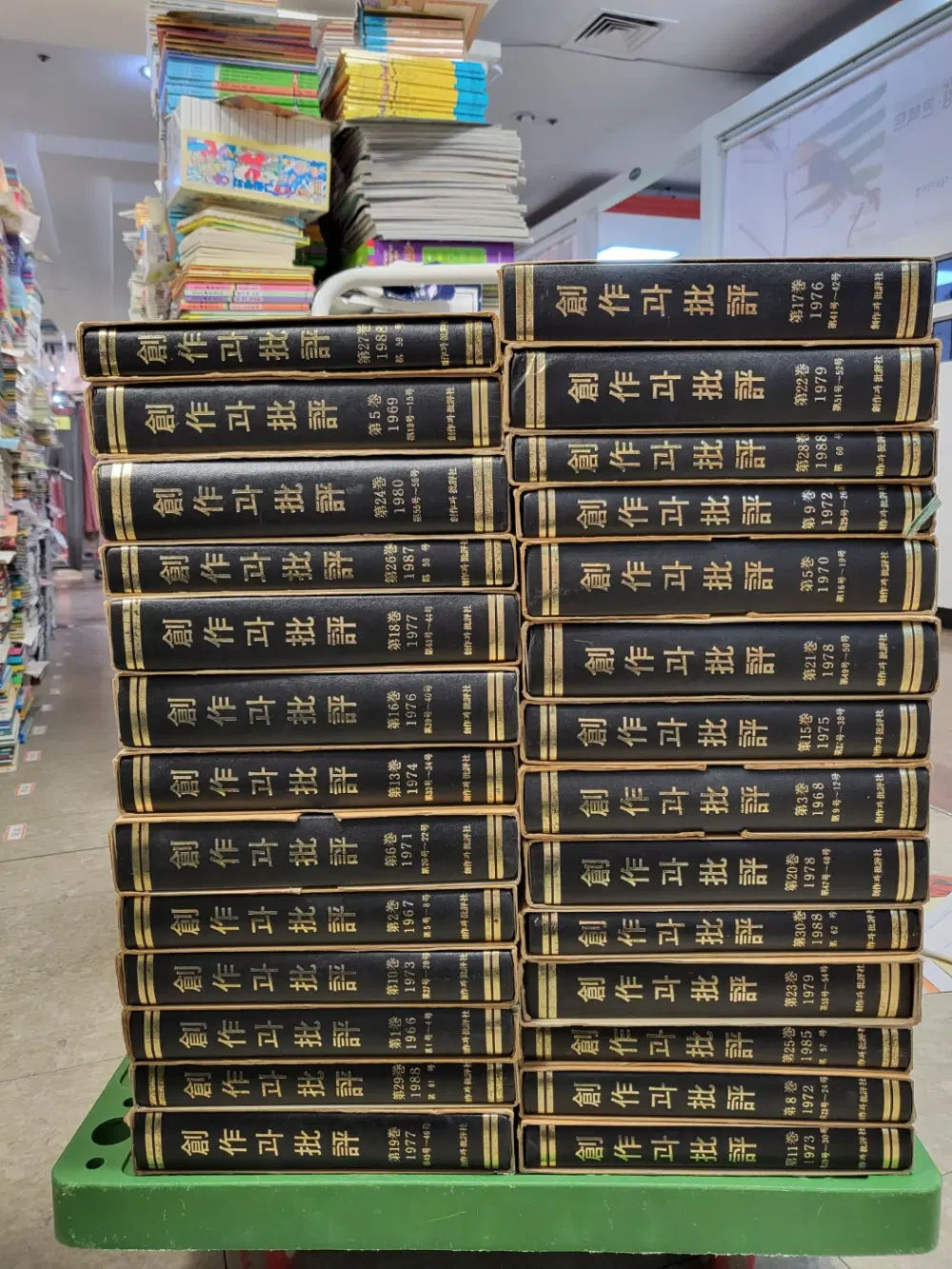 창작과 비평 창작과 비평사 27권 세트 한국문학 중고책