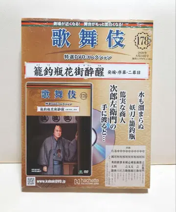 178 가고츠루베 하나마치 스이세이 가부키 특선 DVD 컬렉션