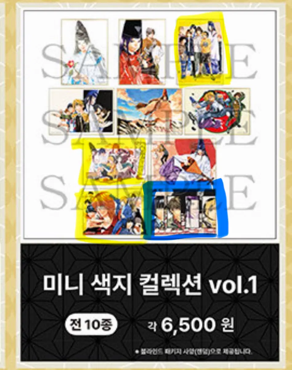 히카루의 바둑 히카고 고스트바둑왕 원화전 색지, 쿠지 교환구합니다!