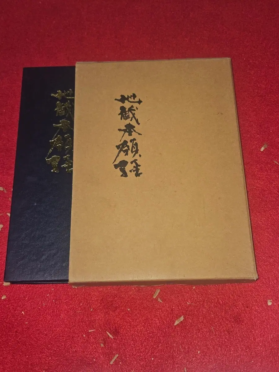 '지장경' (아미자 편역